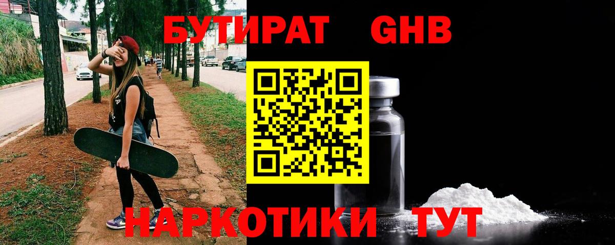 Мариинск  Бутират  Вход с VPN  БУТИРАТ буратино 