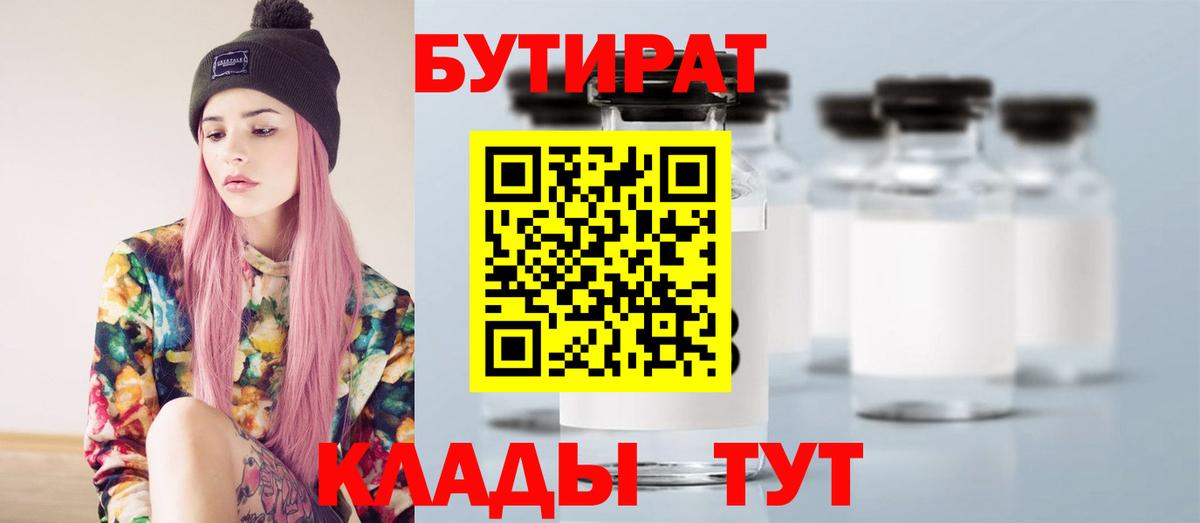БУТИРАТ вода Мариинск