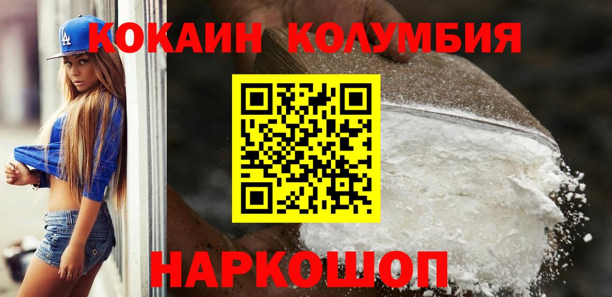 Мариинск  КОКАИН FishScale  Вход с VPN  Кокаин Columbia 