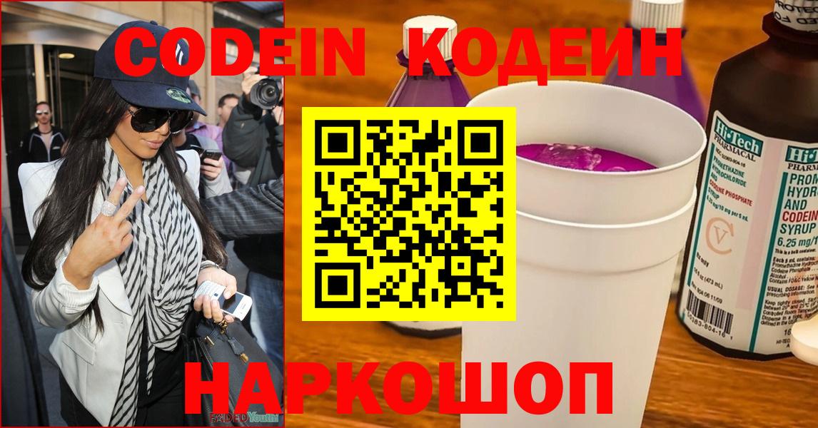 Codein Purple Drank Мариинск