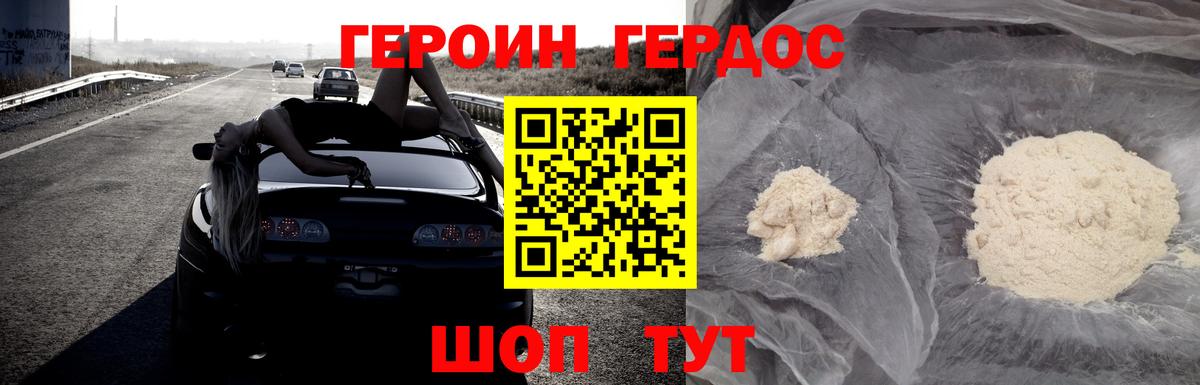 ГЕРОИН белый  Вход с VPN  Героин  Мариинск 
