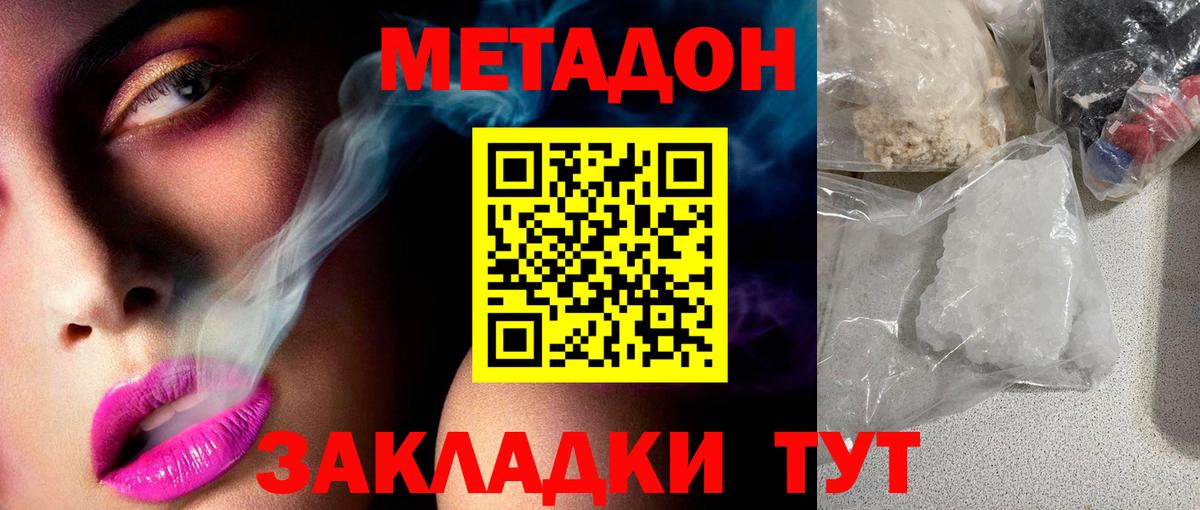МЕТАДОН мёд Мариинск