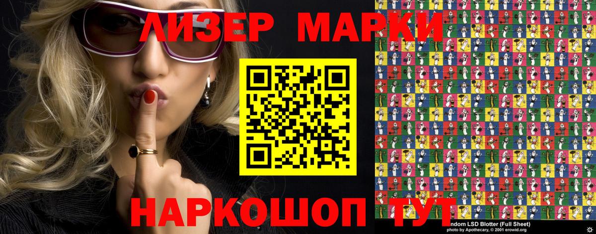 Марки NBOMe 1,8мг Мариинск