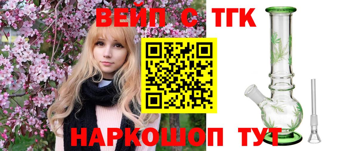 Дистиллят ТГК вейп  Вход с VPN  Мариинск  Дистиллят ТГК гашишное масло 